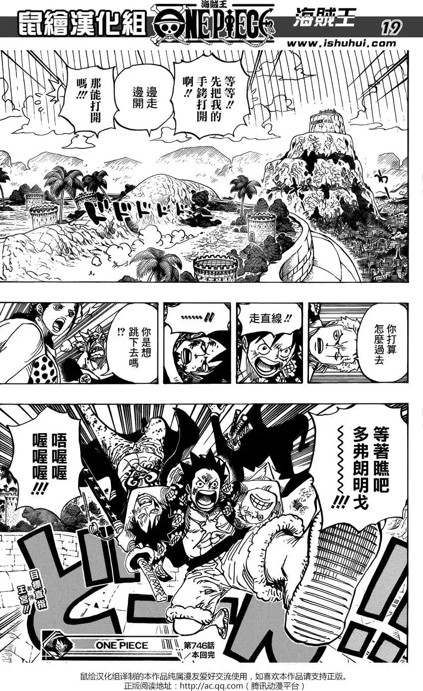 ONE PIECE航海王 单话 第746回 星 第18页