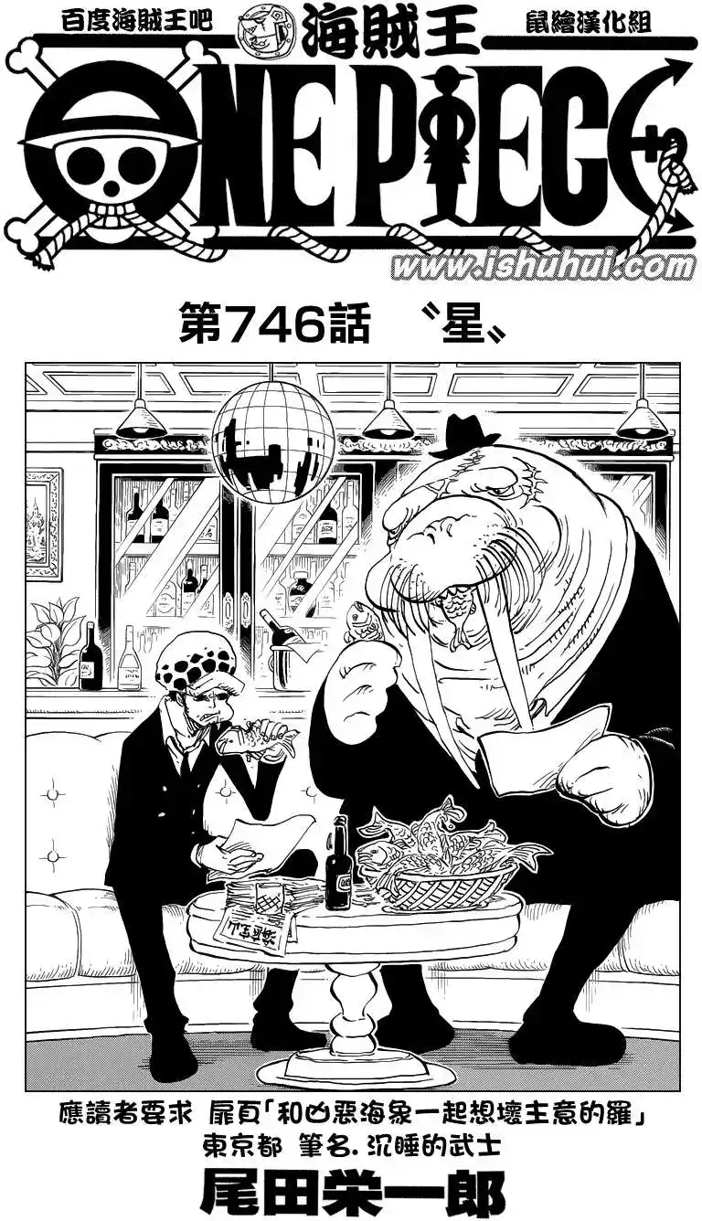 ONE PIECE航海王 单话 第746回 星 第1页