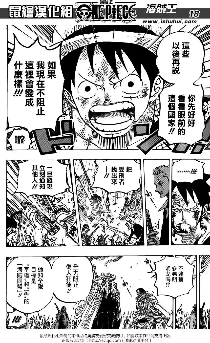 ONE PIECE航海王 单话 第746回 星 第17页