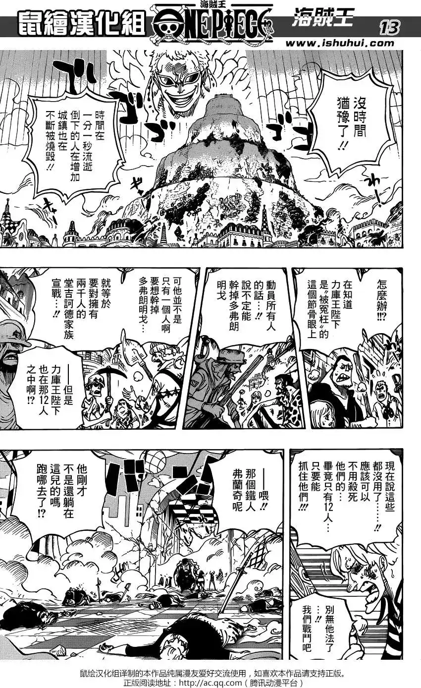 ONE PIECE航海王 单话 第746回 星 第12页