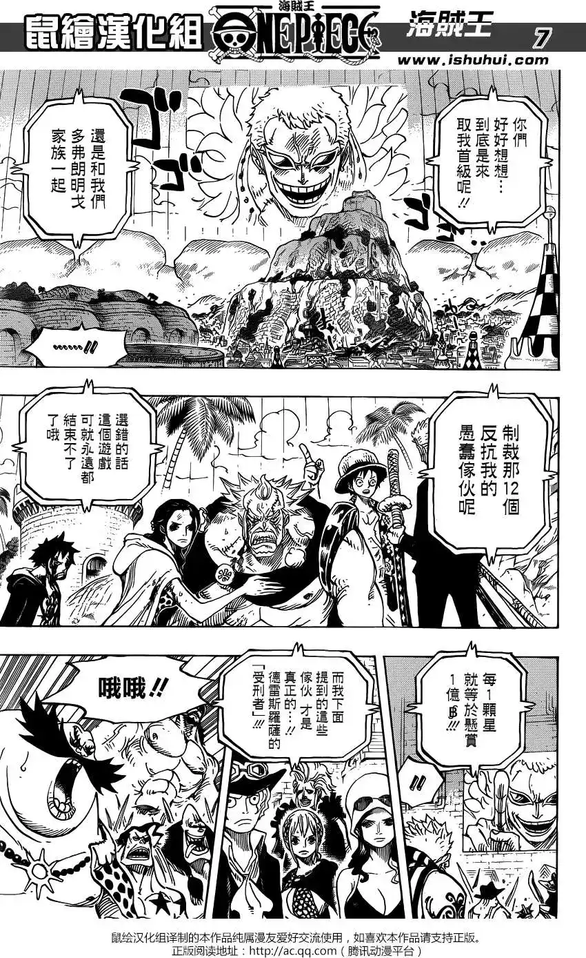 ONE PIECE航海王 单话 第746回 星 第7页