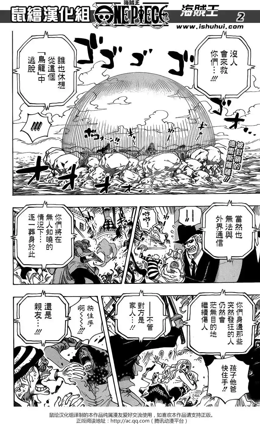 ONE PIECE航海王 单话 第746回 星 第2页
