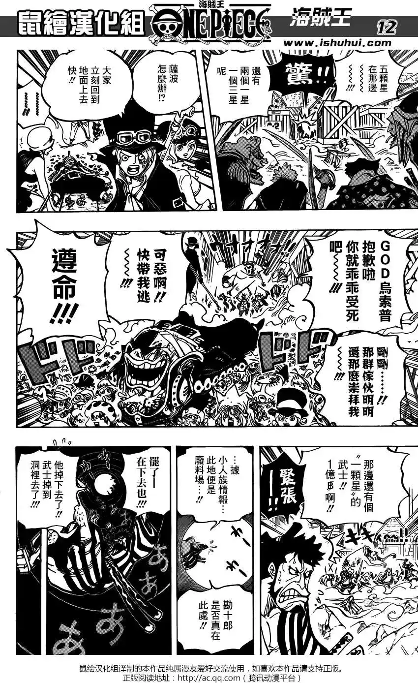 ONE PIECE航海王 单话 第746回 星 第11页