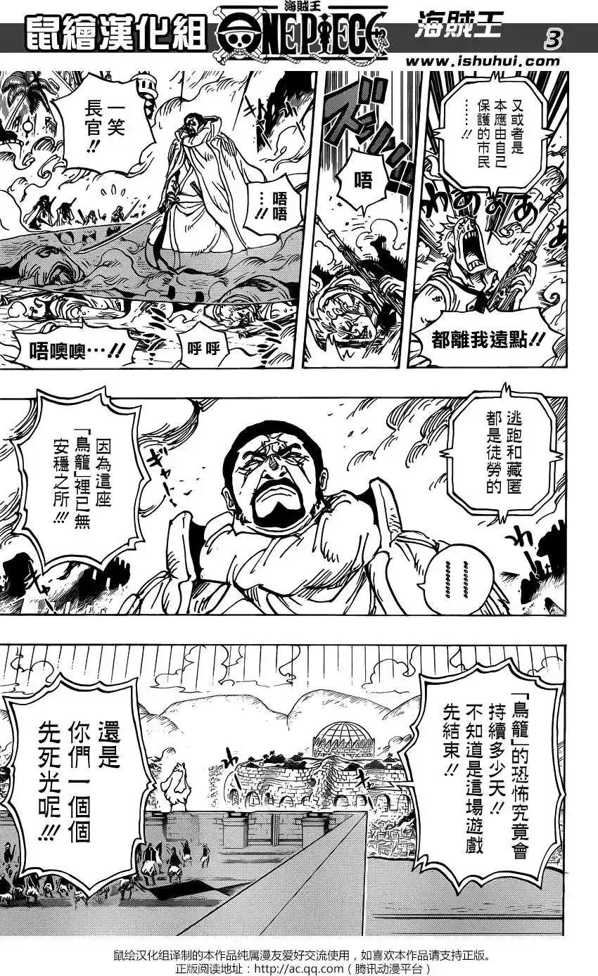 ONE PIECE航海王 单话 第746回 星 第3页