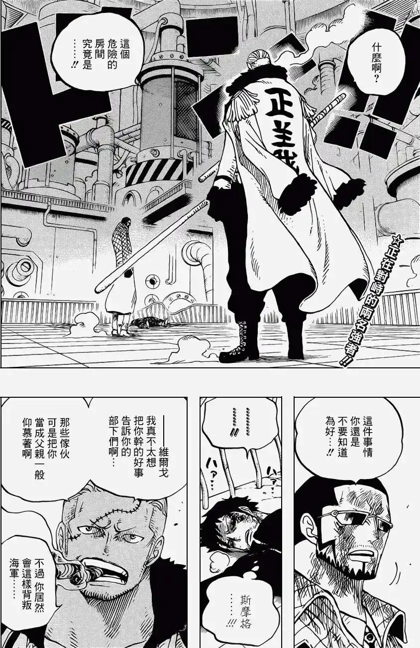 ONE PIECE航海王 单话 第684回 快住手吧贝加邦克 第2页