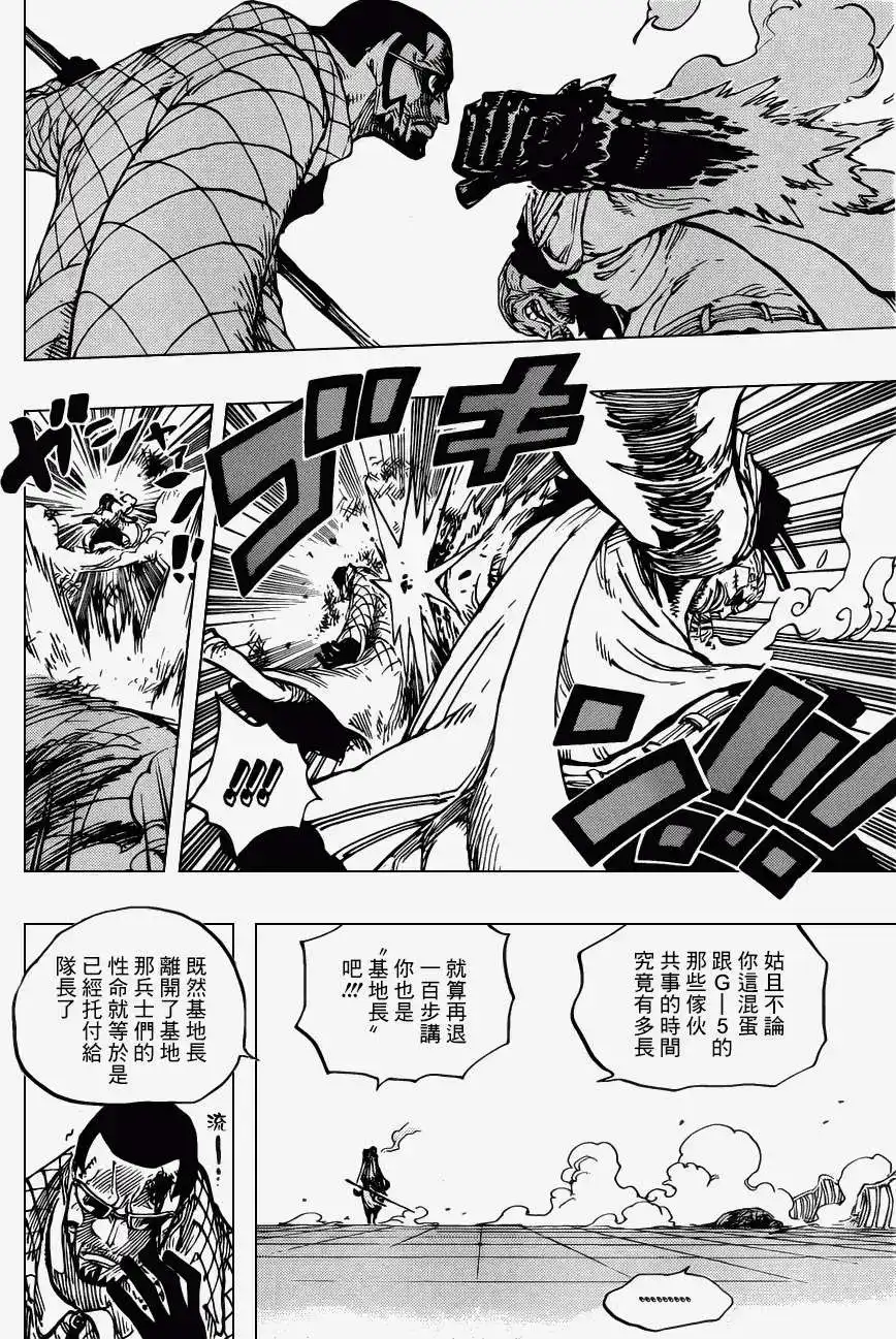 ONE PIECE航海王 单话 第684回 快住手吧贝加邦克 第6页