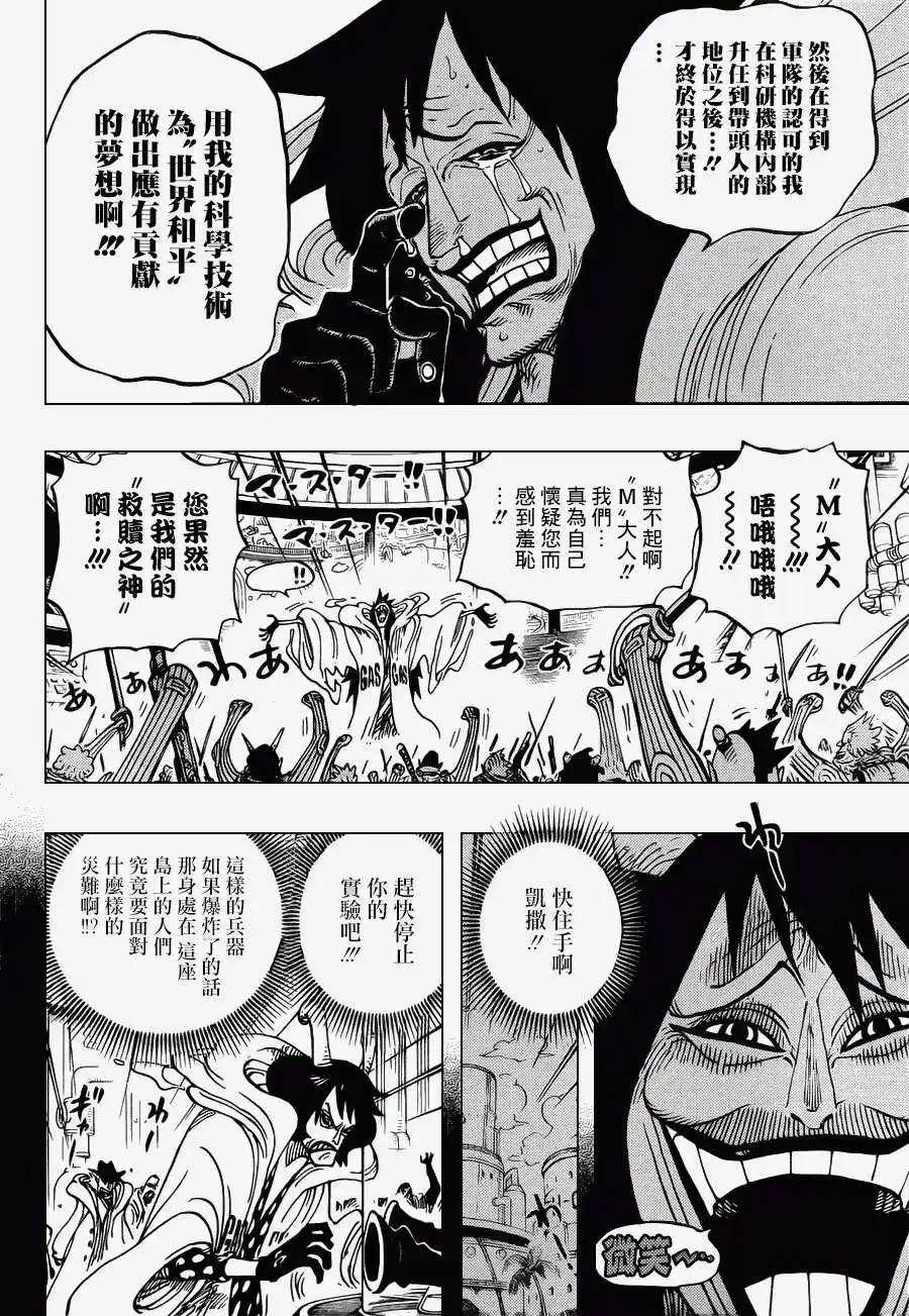 ONE PIECE航海王 单话 第684回 快住手吧贝加邦克 第16页