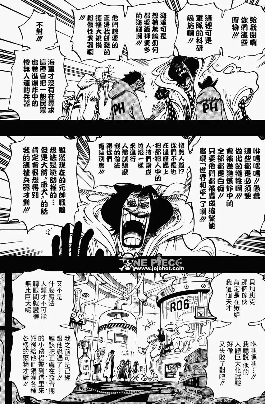 ONE PIECE航海王 单话 第684回 快住手吧贝加邦克 第17页