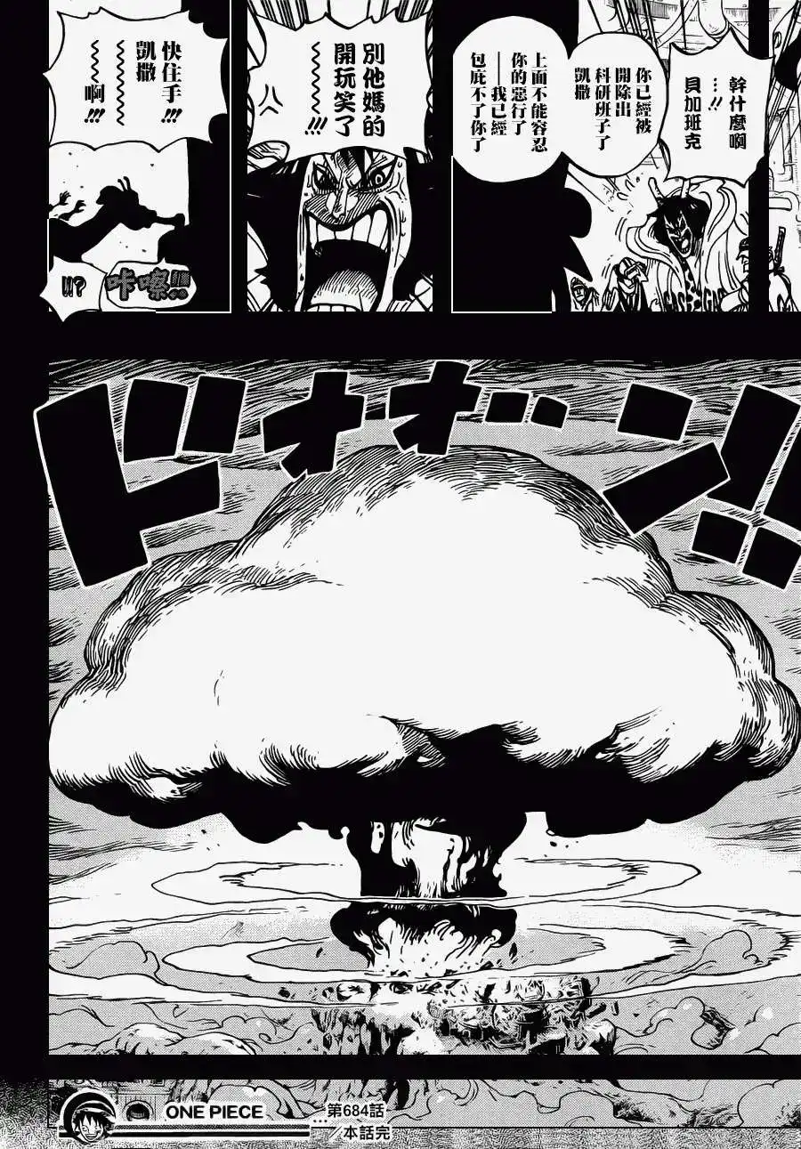 ONE PIECE航海王 单话 第684回 快住手吧贝加邦克 第18页