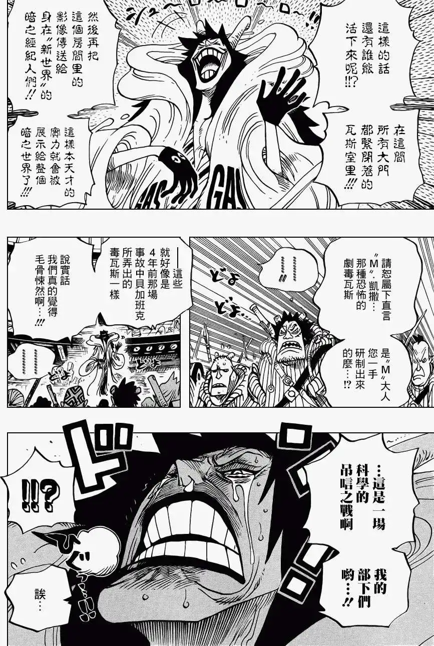 ONE PIECE航海王 单话 第684回 快住手吧贝加邦克 第14页
