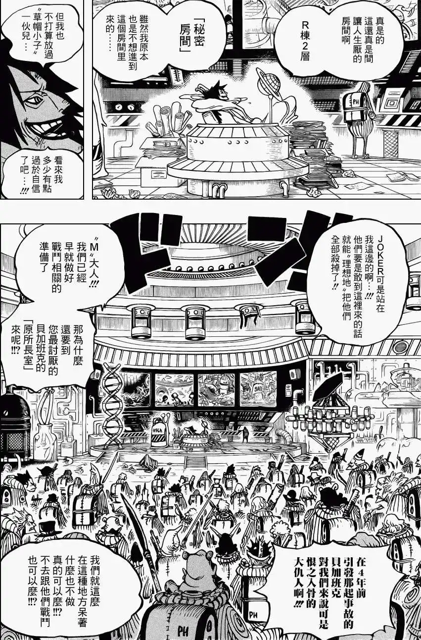 ONE PIECE航海王 单话 第684回 快住手吧贝加邦克 第12页