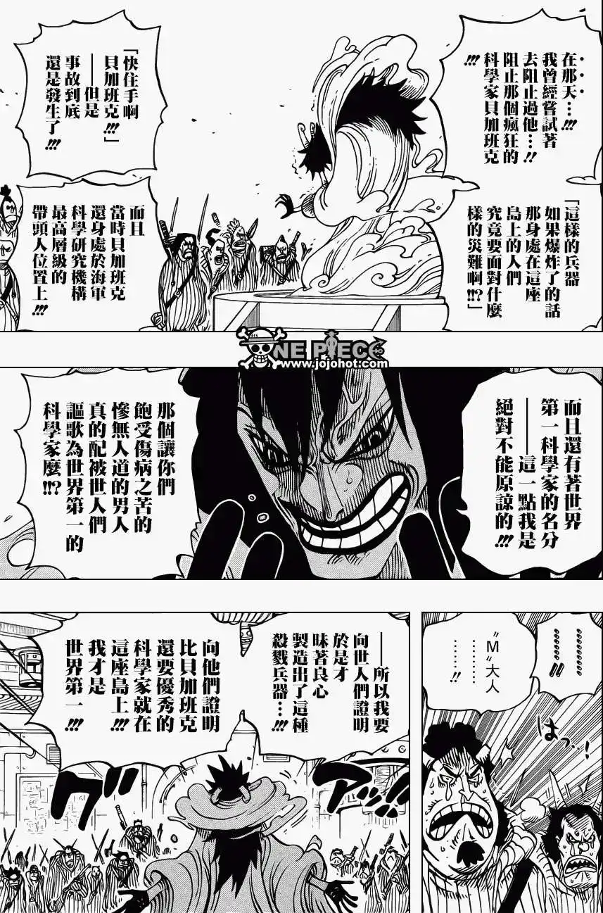 ONE PIECE航海王 单话 第684回 快住手吧贝加邦克 第15页