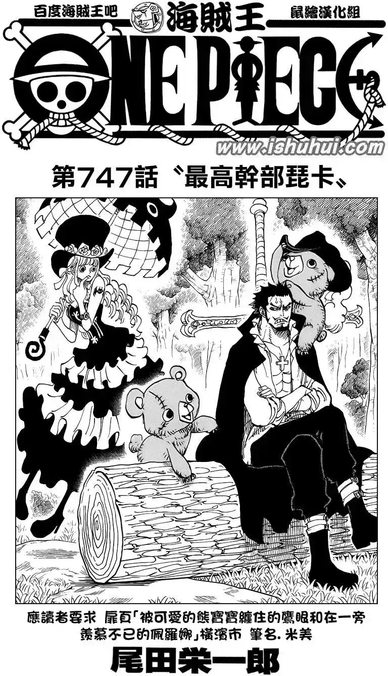 ONE PIECE航海王 单话 第747回 最高干部琵卡 第1页