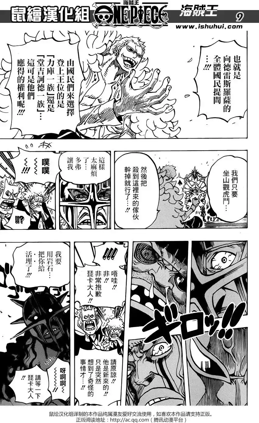 ONE PIECE航海王 单话 第747回 最高干部琵卡 第8页