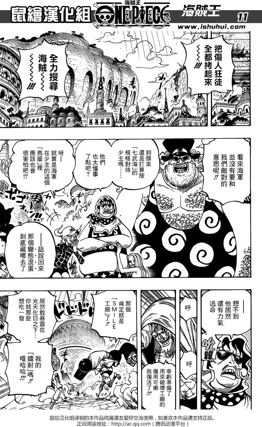 ONE PIECE航海王 单话 第747回 最高干部琵卡 第10页