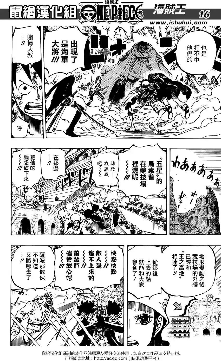 ONE PIECE航海王 单话 第747回 最高干部琵卡 第15页