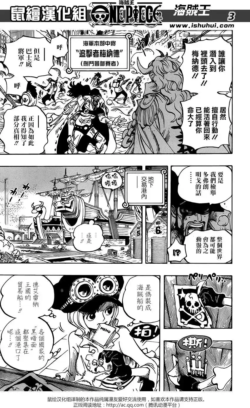 ONE PIECE航海王 单话 第747回 最高干部琵卡 第3页