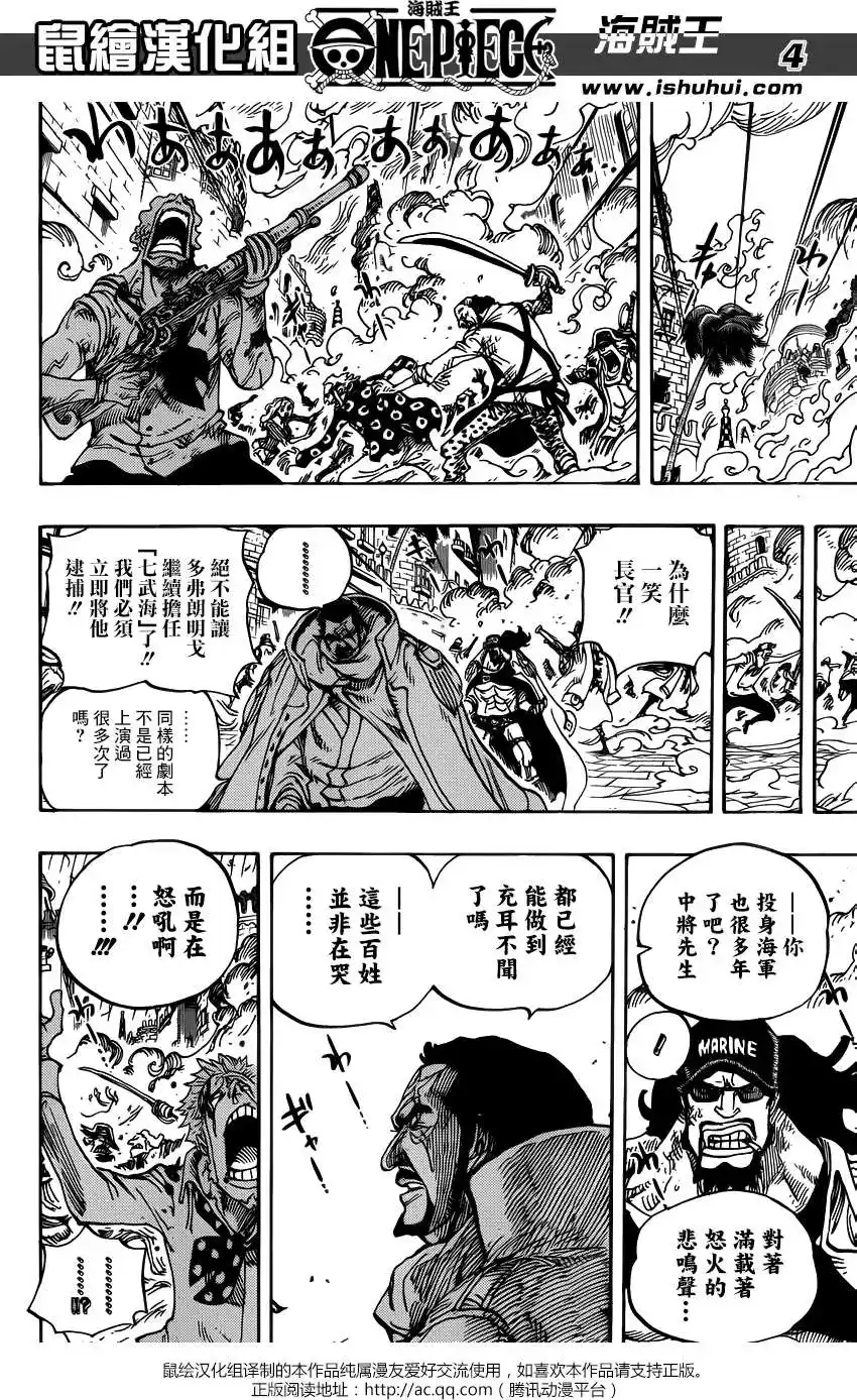 ONE PIECE航海王 单话 第747回 最高干部琵卡 第4页