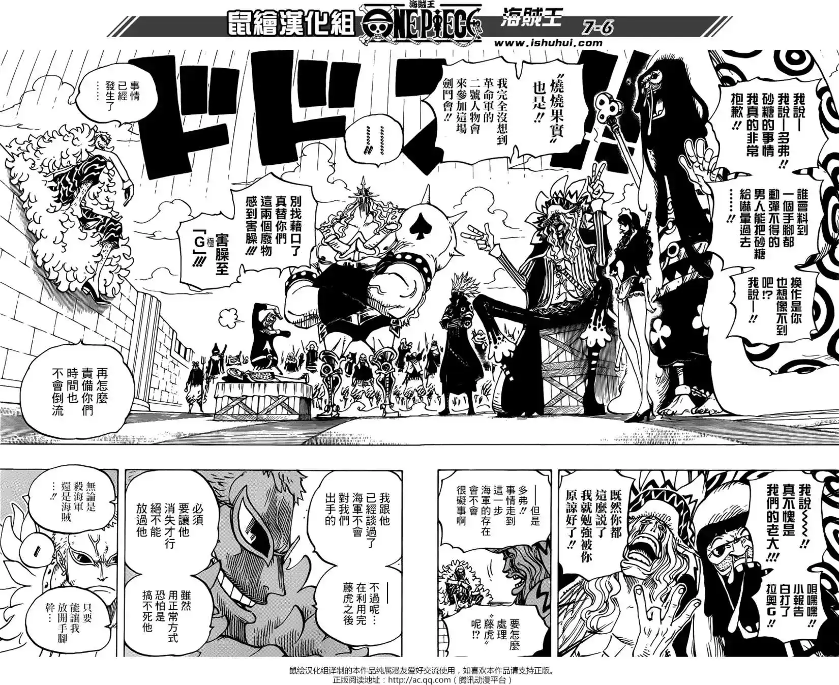 ONE PIECE航海王 单话 第747回 最高干部琵卡 第6页