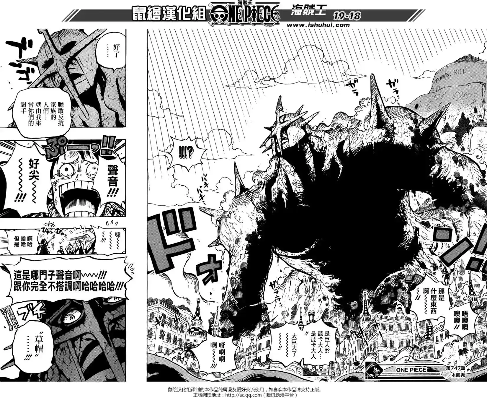 ONE PIECE航海王 单话 第747回 最高干部琵卡 第17页