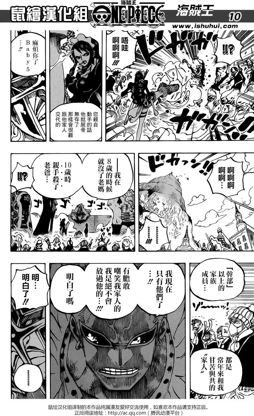 ONE PIECE航海王 单话 第747回 最高干部琵卡 第9页