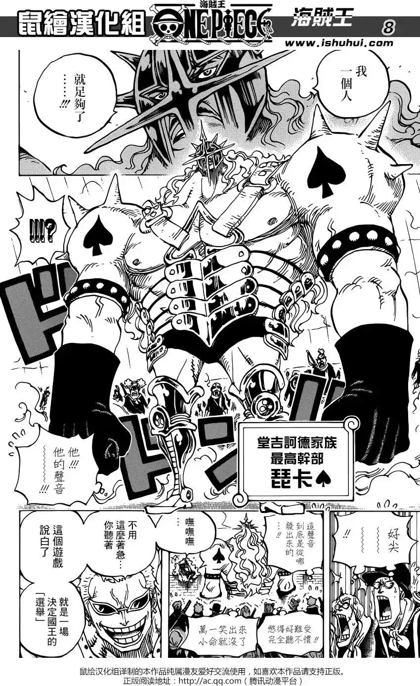 ONE PIECE航海王 单话 第747回 最高干部琵卡 第7页