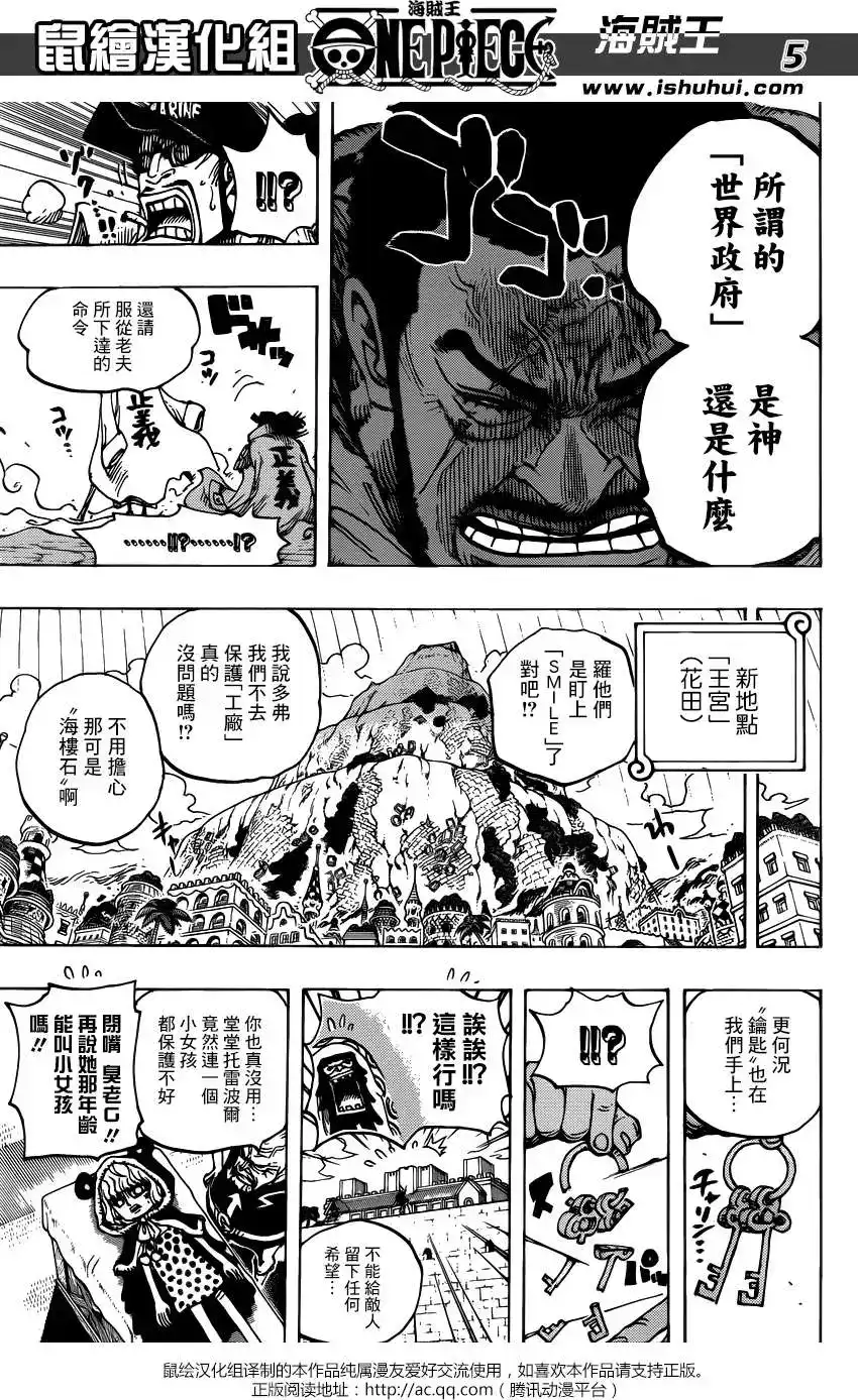 ONE PIECE航海王 单话 第747回 最高干部琵卡 第5页