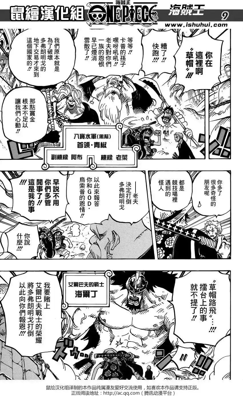 ONE PIECE航海王 单话 第748回 我的报恩 第8页