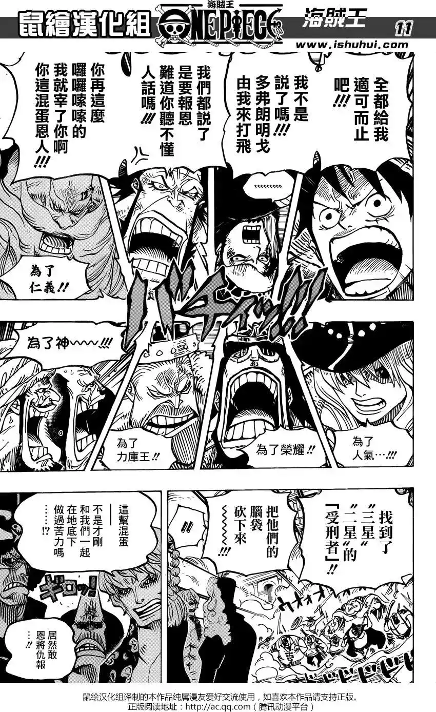 ONE PIECE航海王 单话 第748回 我的报恩 第10页