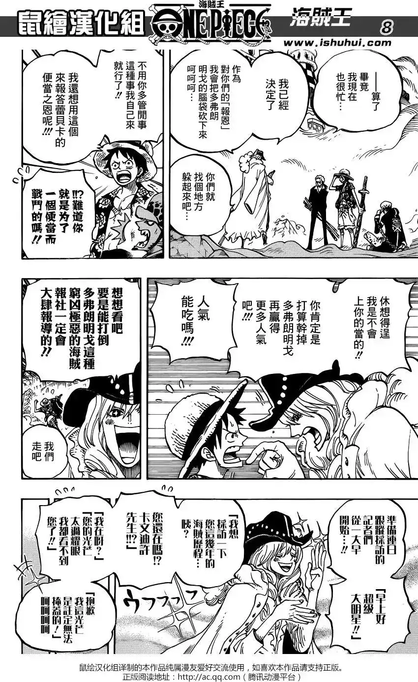 ONE PIECE航海王 单话 第748回 我的报恩 第7页