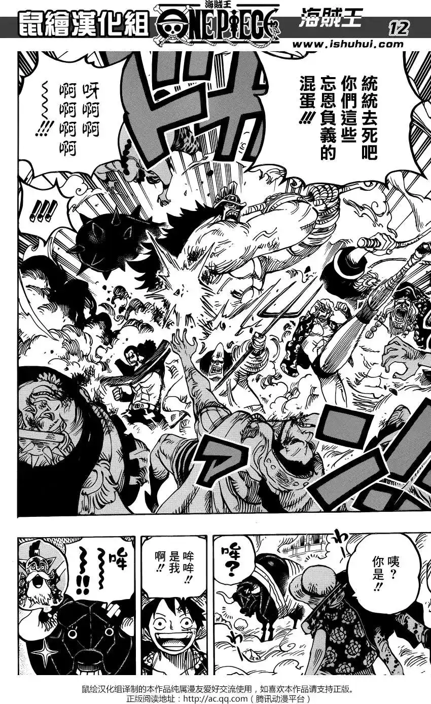 ONE PIECE航海王 单话 第748回 我的报恩 第11页