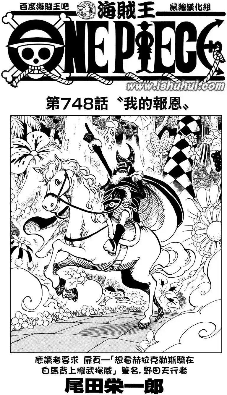 ONE PIECE航海王 单话 第748回 我的报恩 第1页