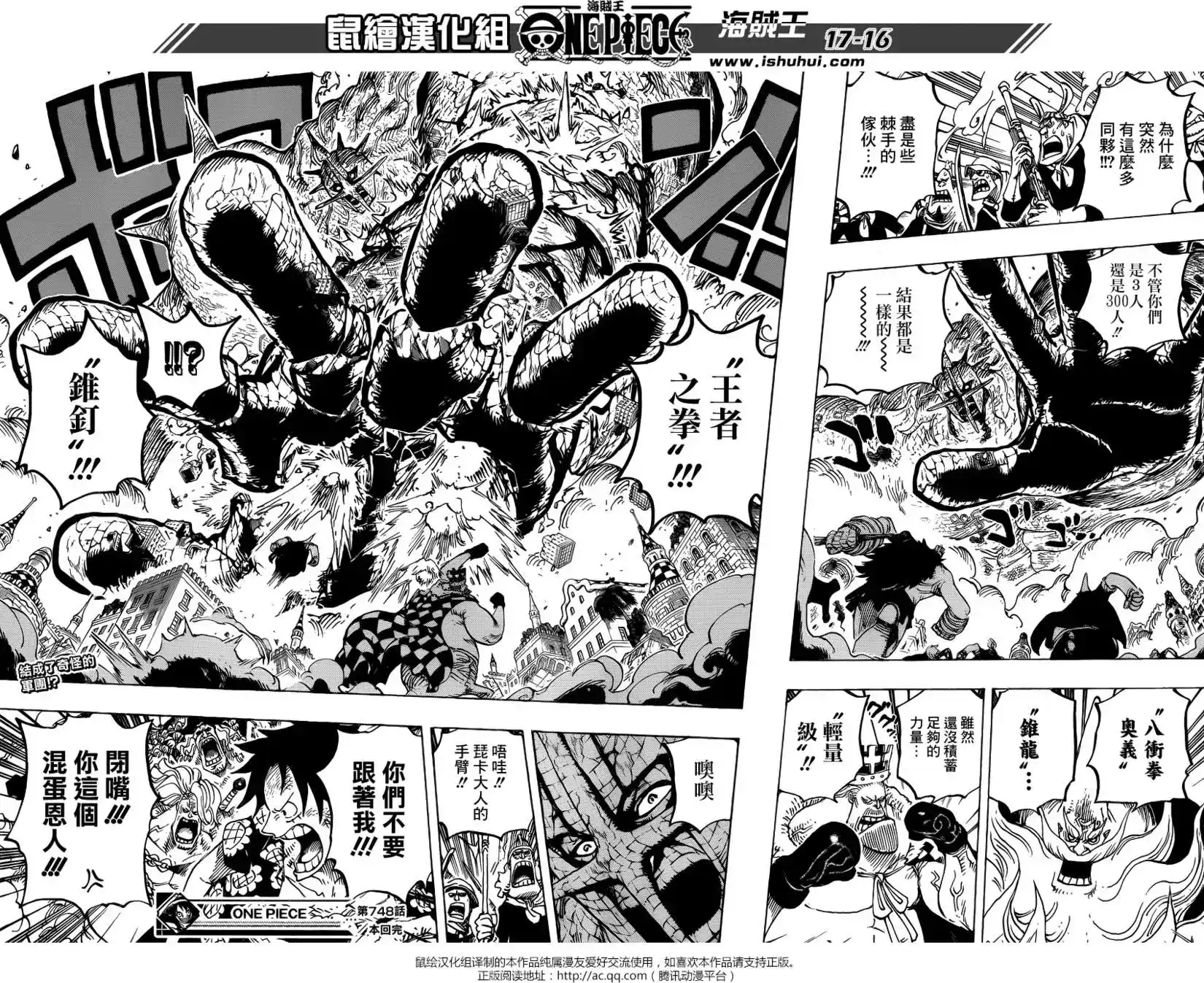 ONE PIECE航海王 单话 第748回 我的报恩 第14页
