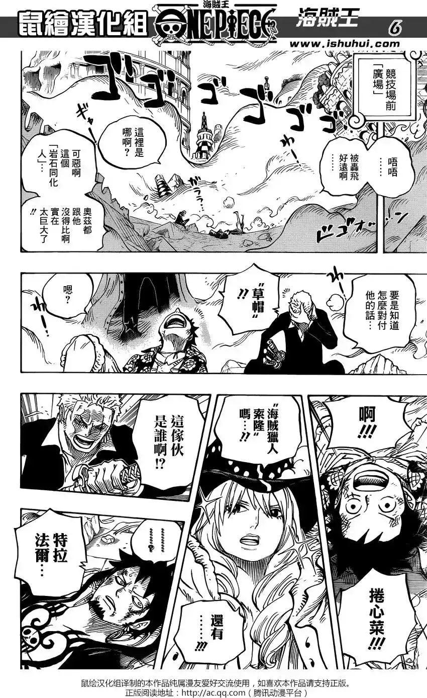 ONE PIECE航海王 单话 第748回 我的报恩 第5页