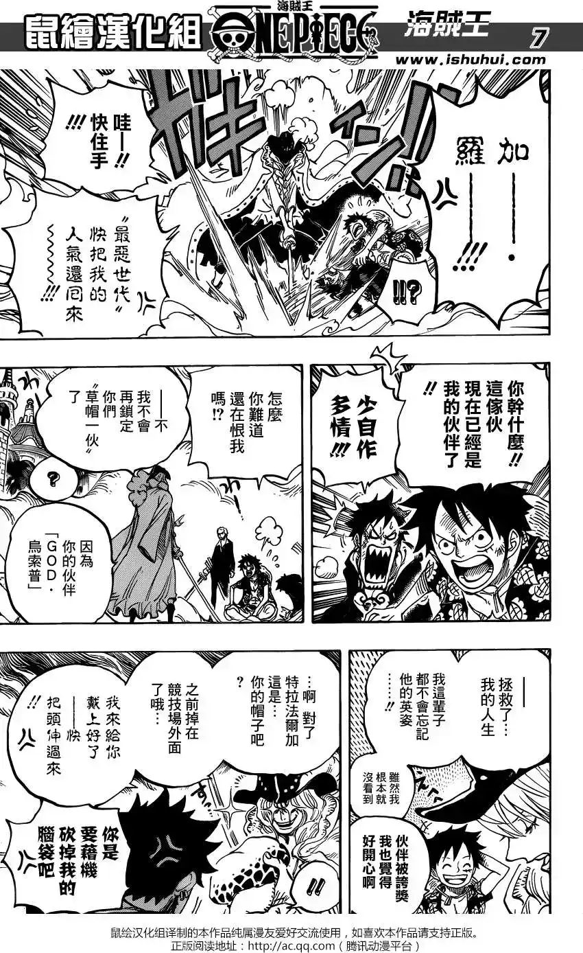 ONE PIECE航海王 单话 第748回 我的报恩 第6页