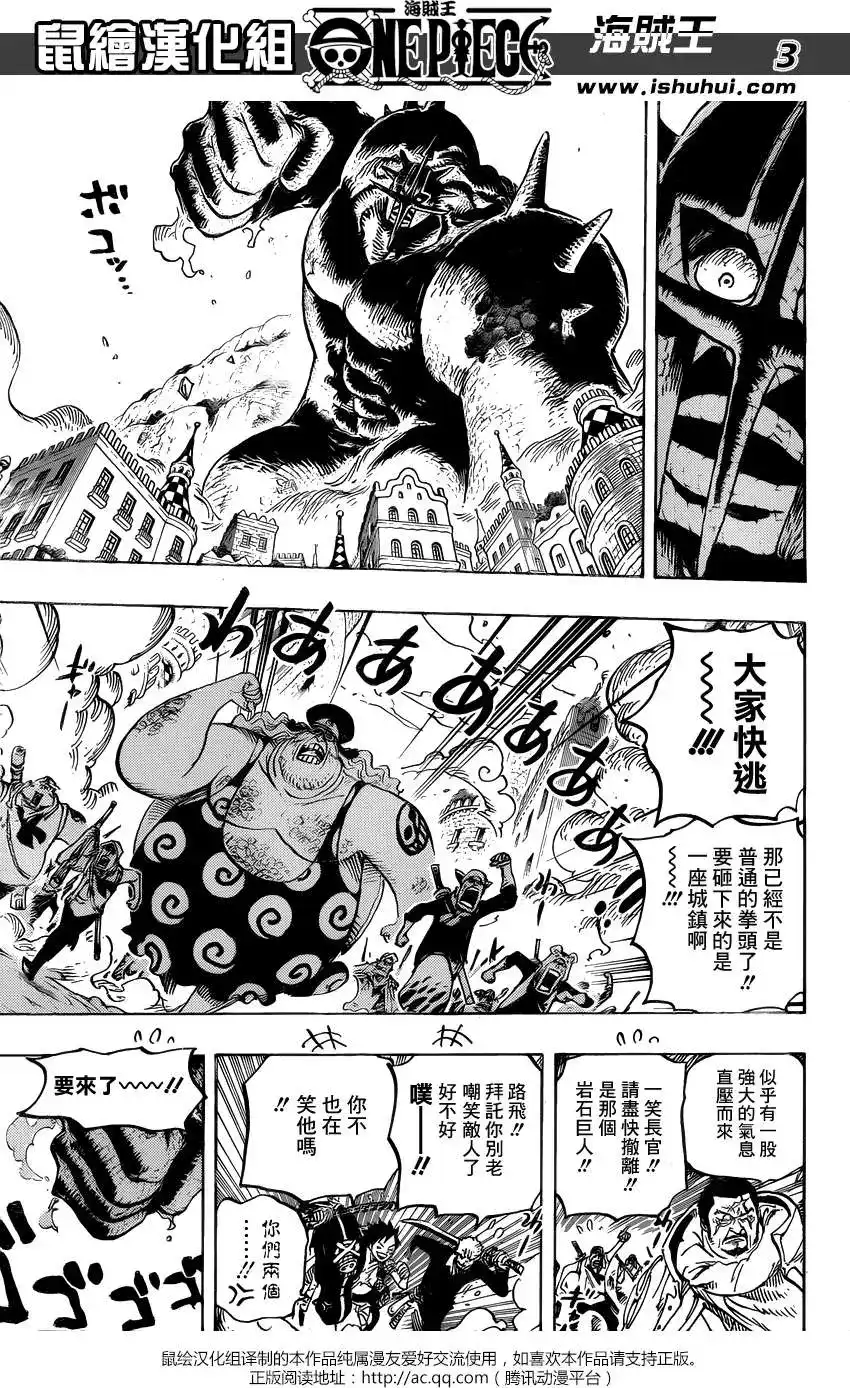 ONE PIECE航海王 单话 第748回 我的报恩 第3页