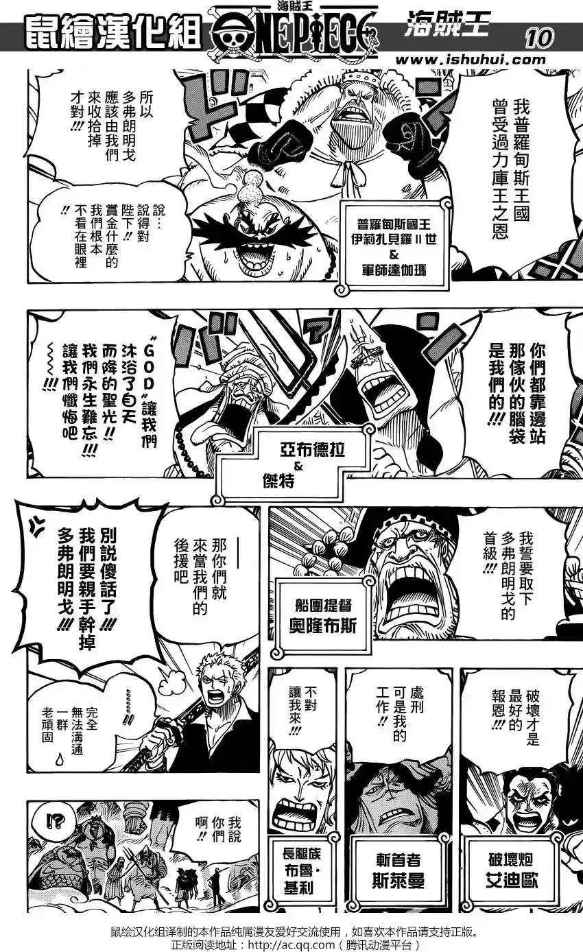 ONE PIECE航海王 单话 第748回 我的报恩 第9页
