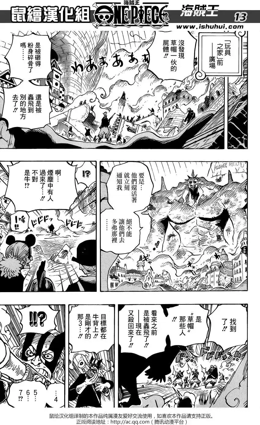 ONE PIECE航海王 单话 第748回 我的报恩 第12页