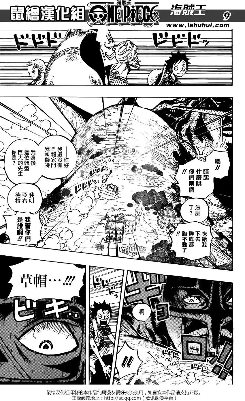 ONE PIECE航海王 单话 第749回 前进！！怪人军团 第7页