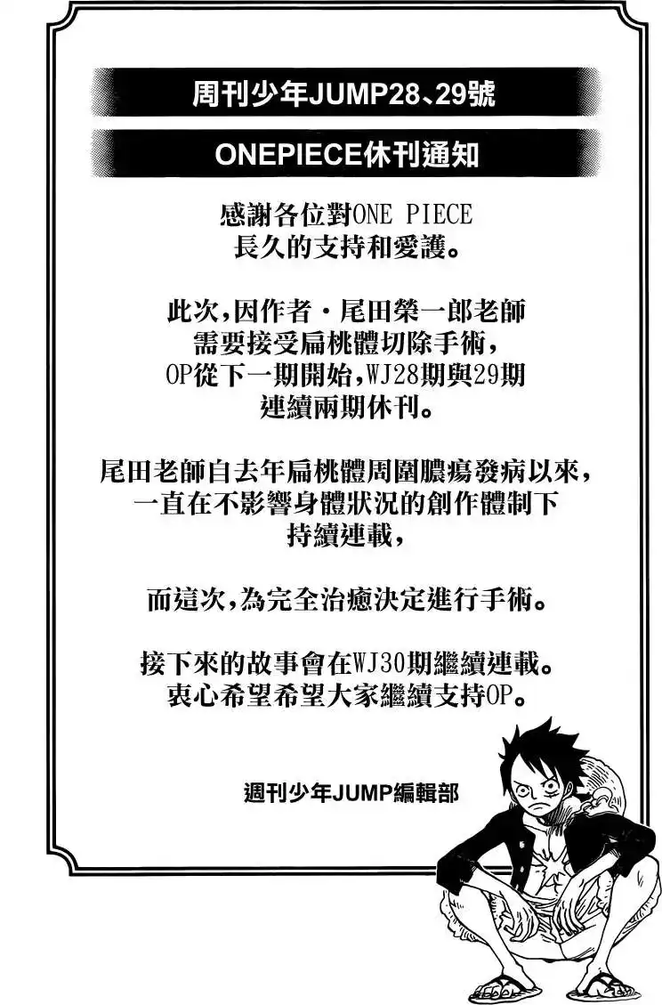 ONE PIECE航海王 单话 第749回 前进！！怪人军团 第15页