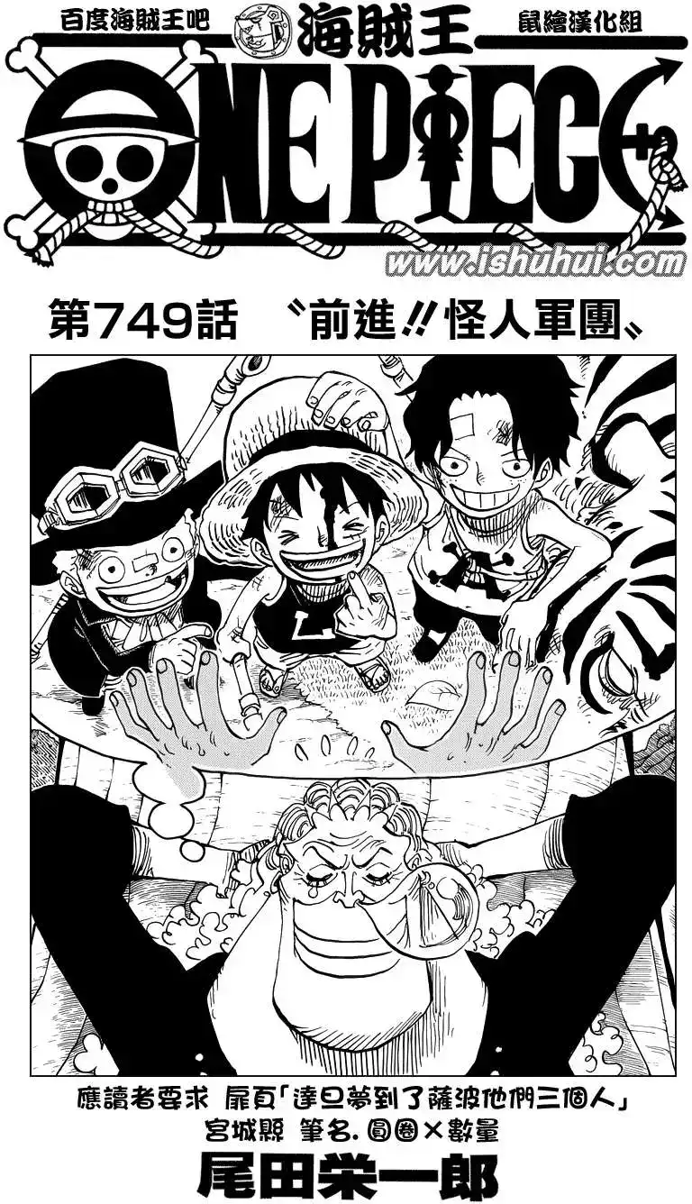 ONE PIECE航海王 单话 第749回 前进！！怪人军团 第1页