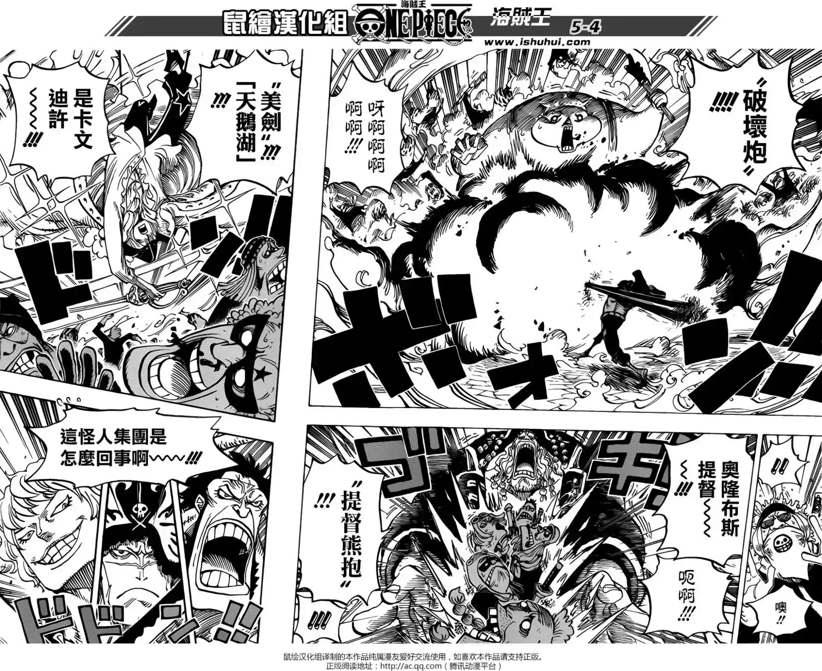ONE PIECE航海王 单话 第749回 前进！！怪人军团 第4页