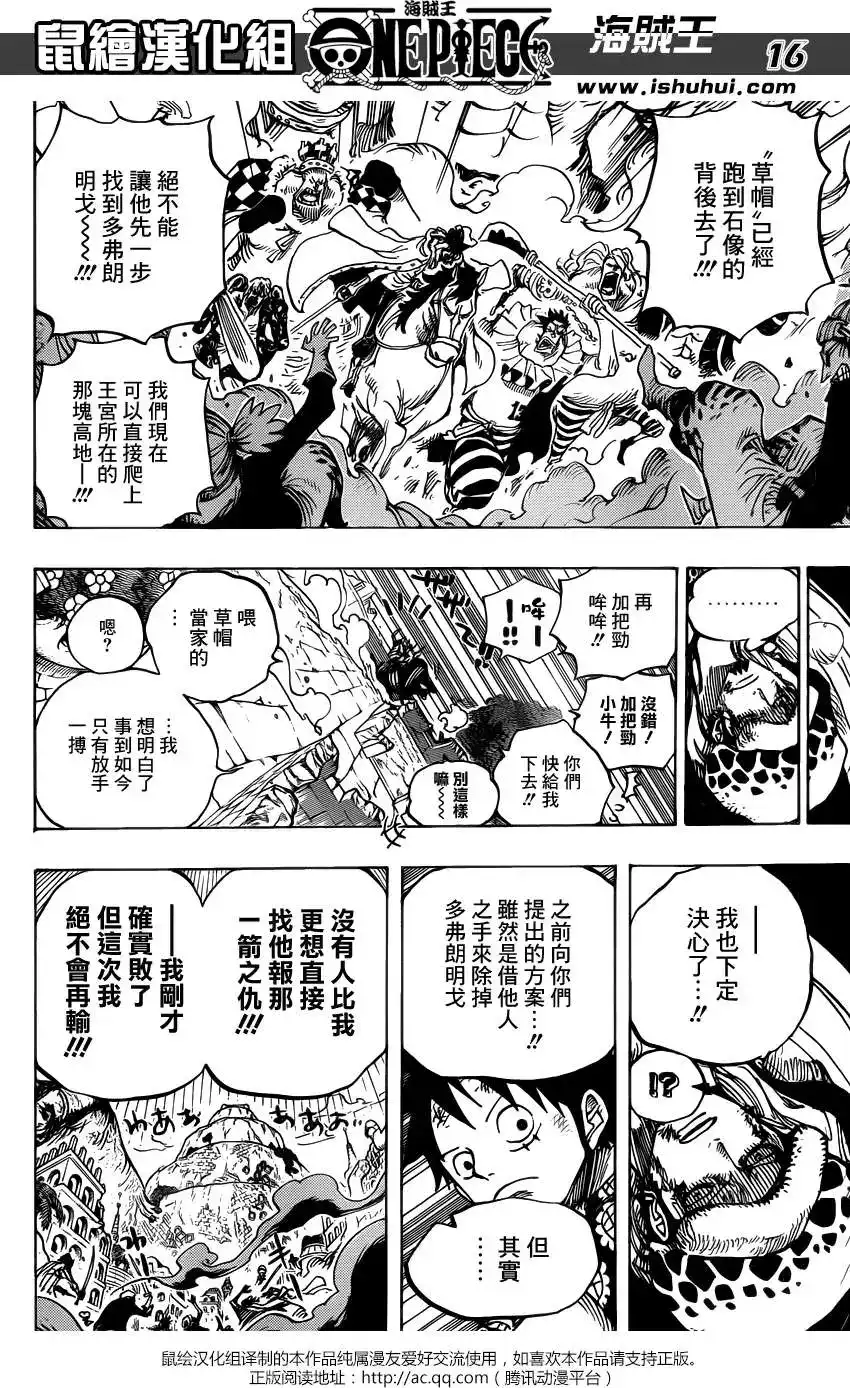 ONE PIECE航海王 单话 第749回 前进！！怪人军团 第13页