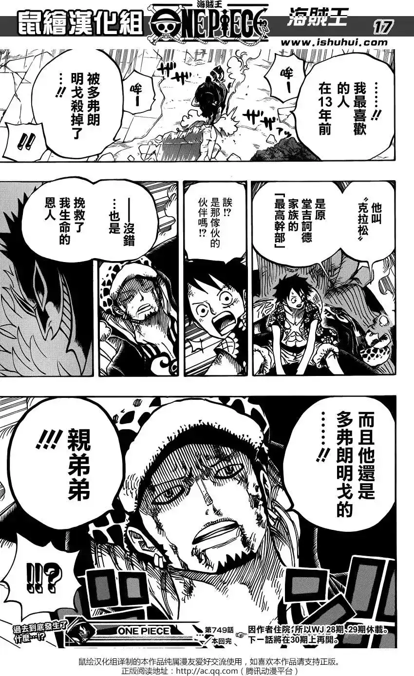 ONE PIECE航海王 单话 第749回 前进！！怪人军团 第14页