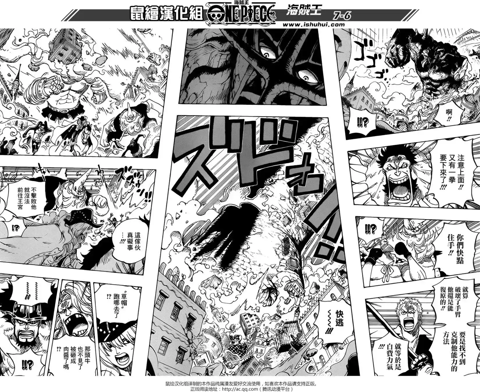 ONE PIECE航海王 单话 第749回 前进！！怪人军团 第5页