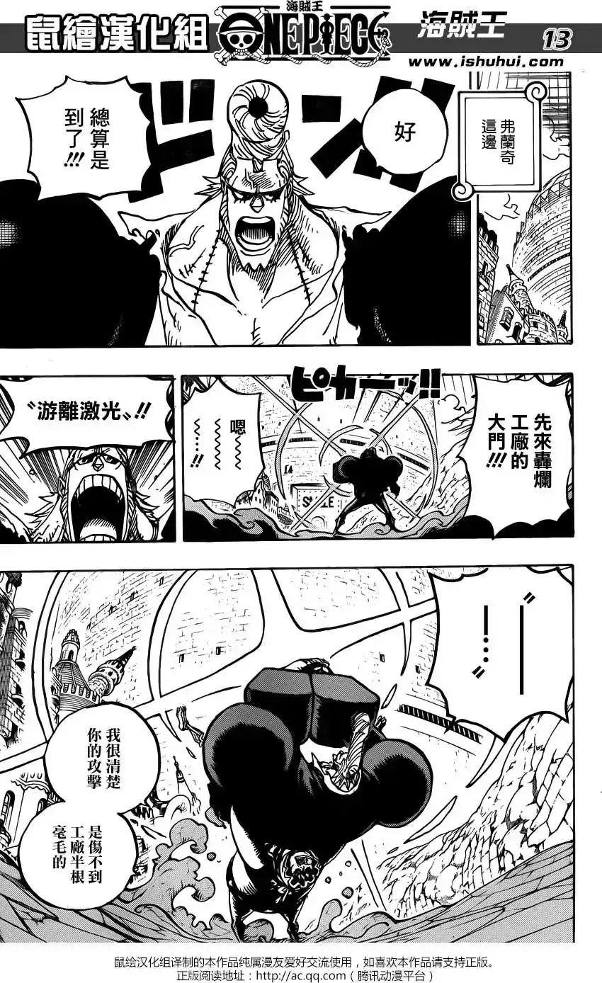 ONE PIECE航海王 单话 第750回 战局 第11页