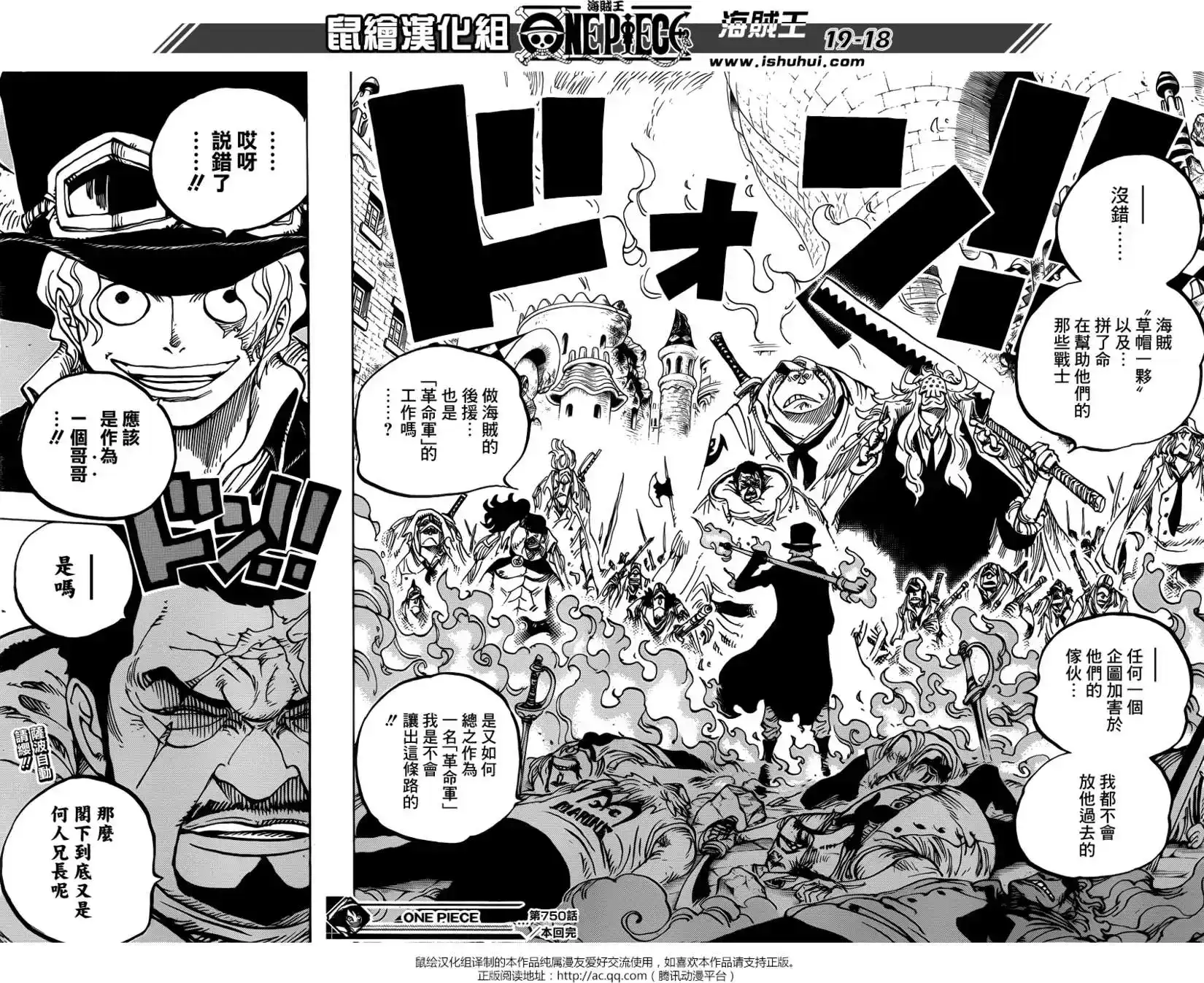 ONE PIECE航海王 单话 第750回 战局 第15页