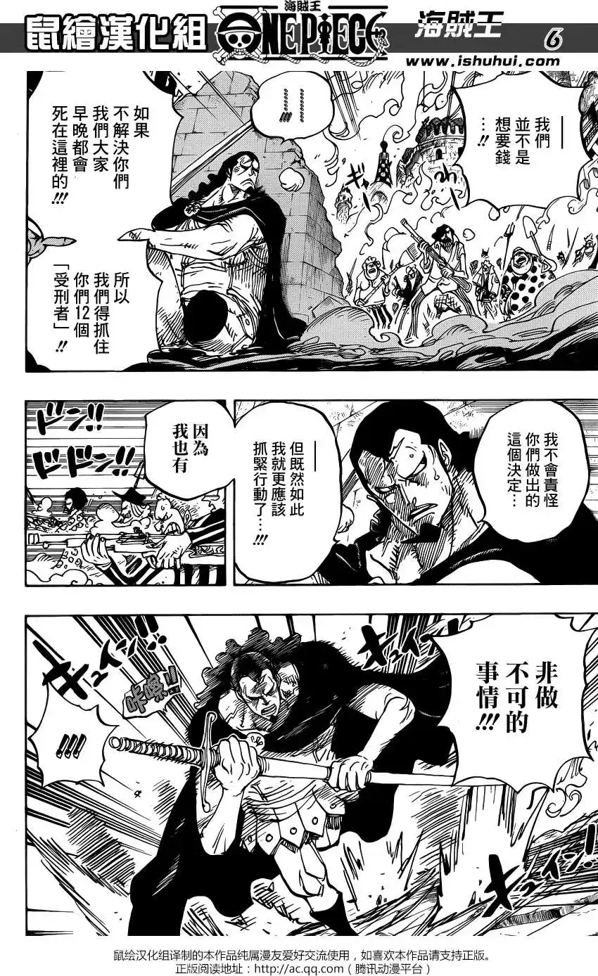 ONE PIECE航海王 单话 第750回 战局 第4页