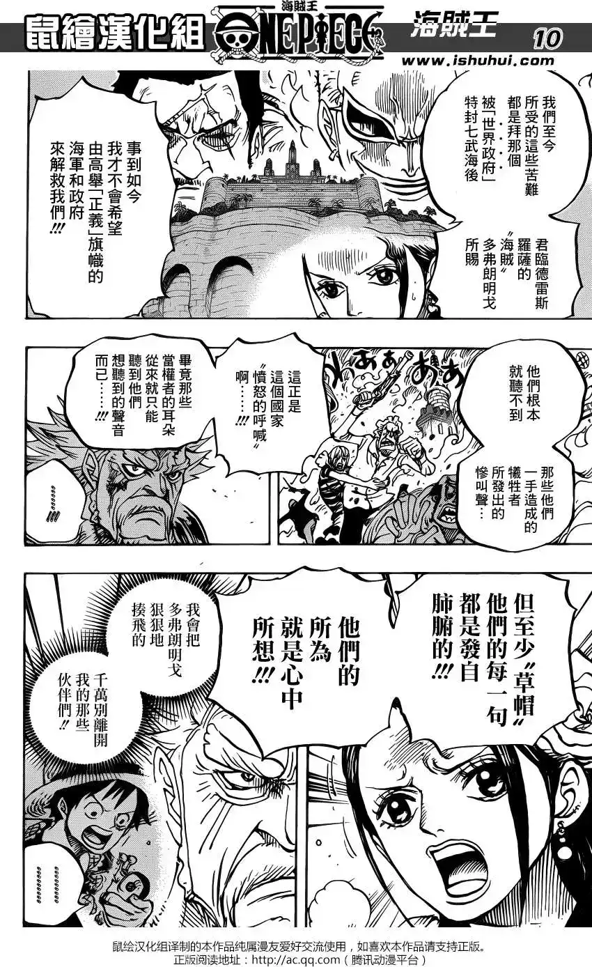 ONE PIECE航海王 单话 第750回 战局 第8页
