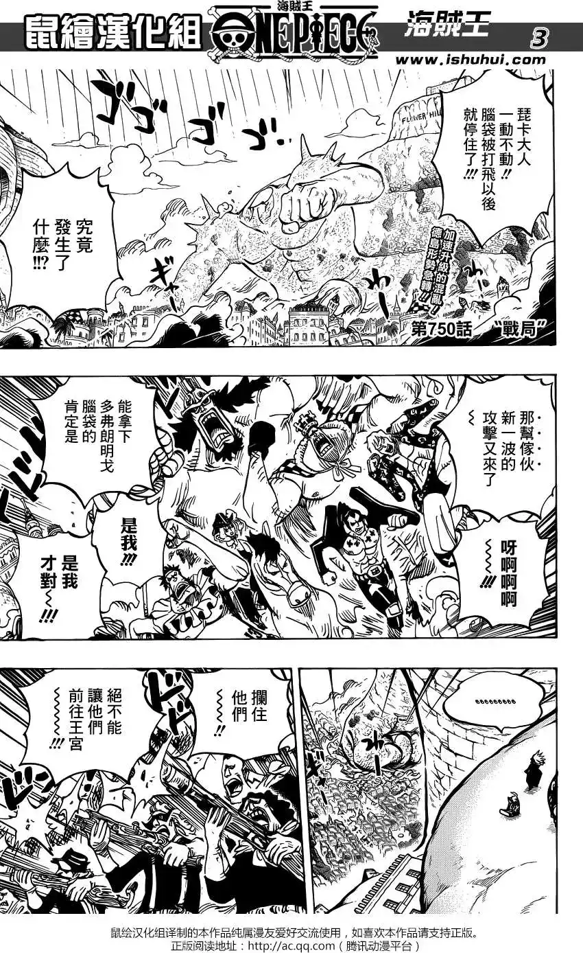 ONE PIECE航海王 单话 第750回 战局 第2页